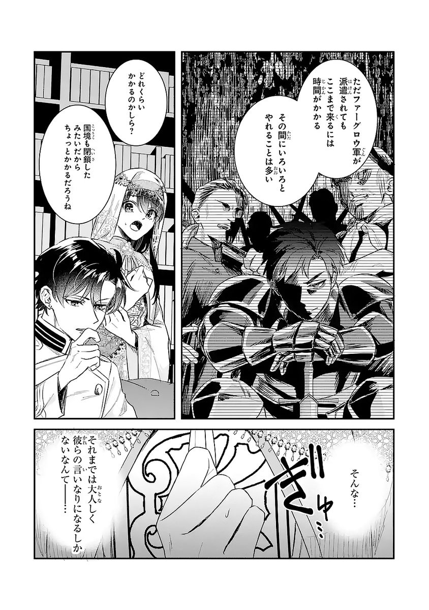 Seijo no hazu ga, Douyara Nottoraremashita - Chapter 49 - Page 7