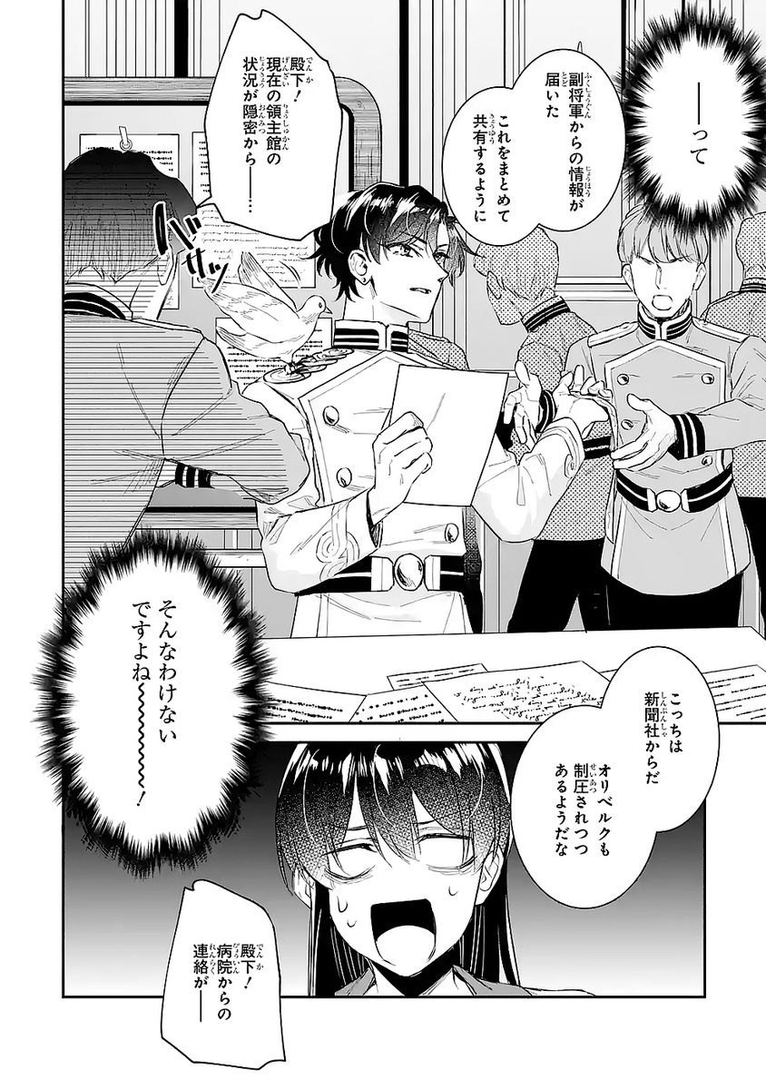 Seijo no hazu ga, Douyara Nottoraremashita - Chapter 49 - Page 8