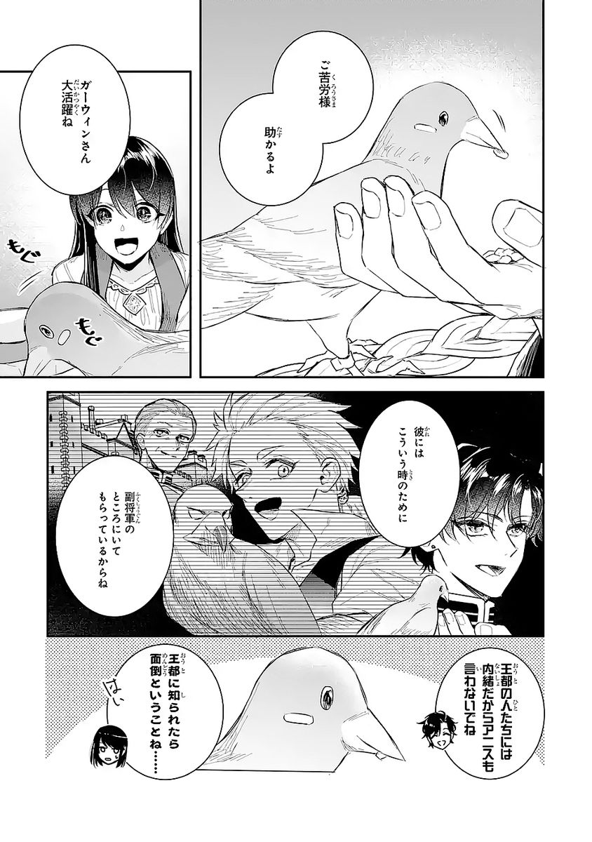 Seijo no hazu ga, Douyara Nottoraremashita - Chapter 49 - Page 9
