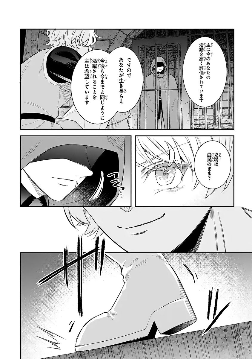 Seijo no hazu ga, Douyara Nottoraremashita - Chapter 50 - Page 10