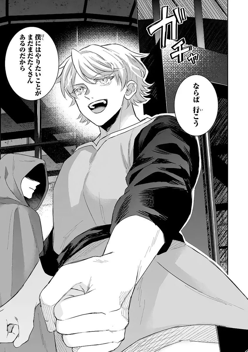 Seijo no hazu ga, Douyara Nottoraremashita - Chapter 50 - Page 11