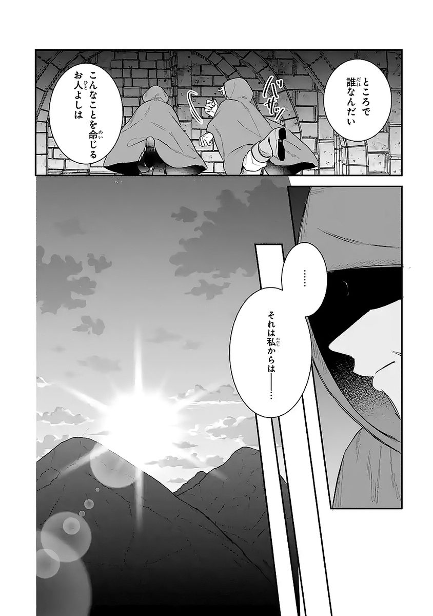 Seijo no hazu ga, Douyara Nottoraremashita - Chapter 50 - Page 12
