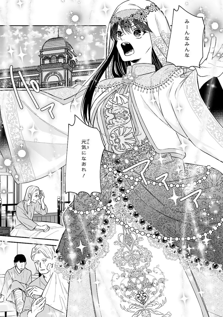 Seijo no hazu ga, Douyara Nottoraremashita - Chapter 50 - Page 13