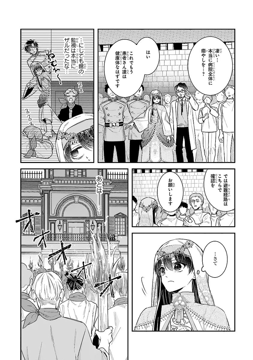 Seijo no hazu ga, Douyara Nottoraremashita - Chapter 50 - Page 14