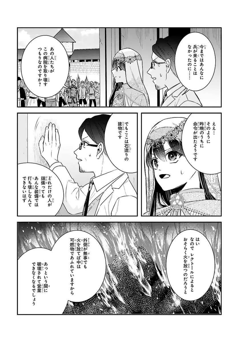 Seijo no hazu ga, Douyara Nottoraremashita - Chapter 50 - Page 15