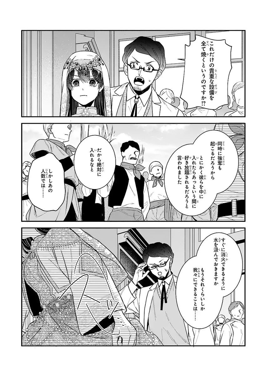 Seijo no hazu ga, Douyara Nottoraremashita - Chapter 50 - Page 16