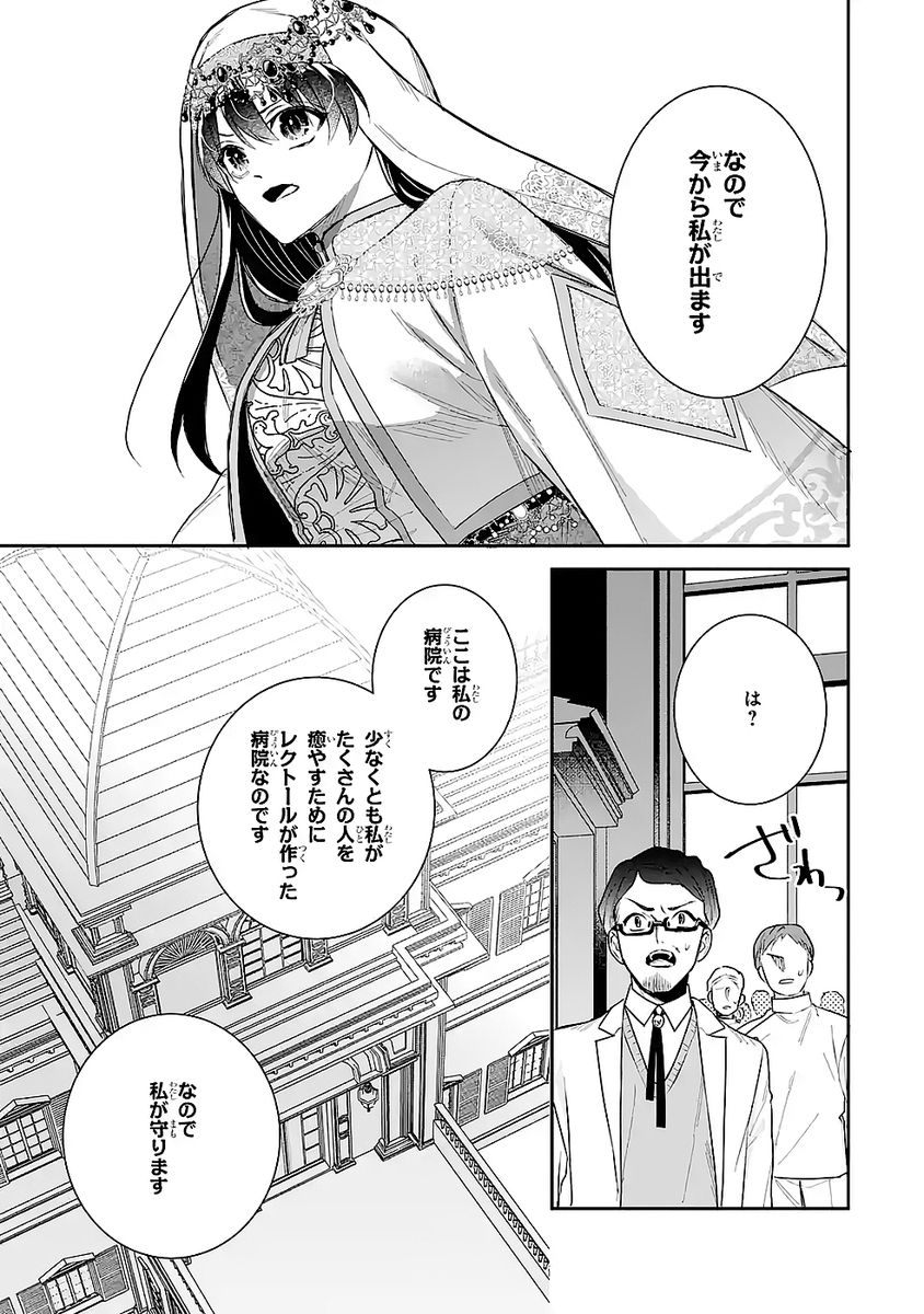 Seijo no hazu ga, Douyara Nottoraremashita - Chapter 50 - Page 17