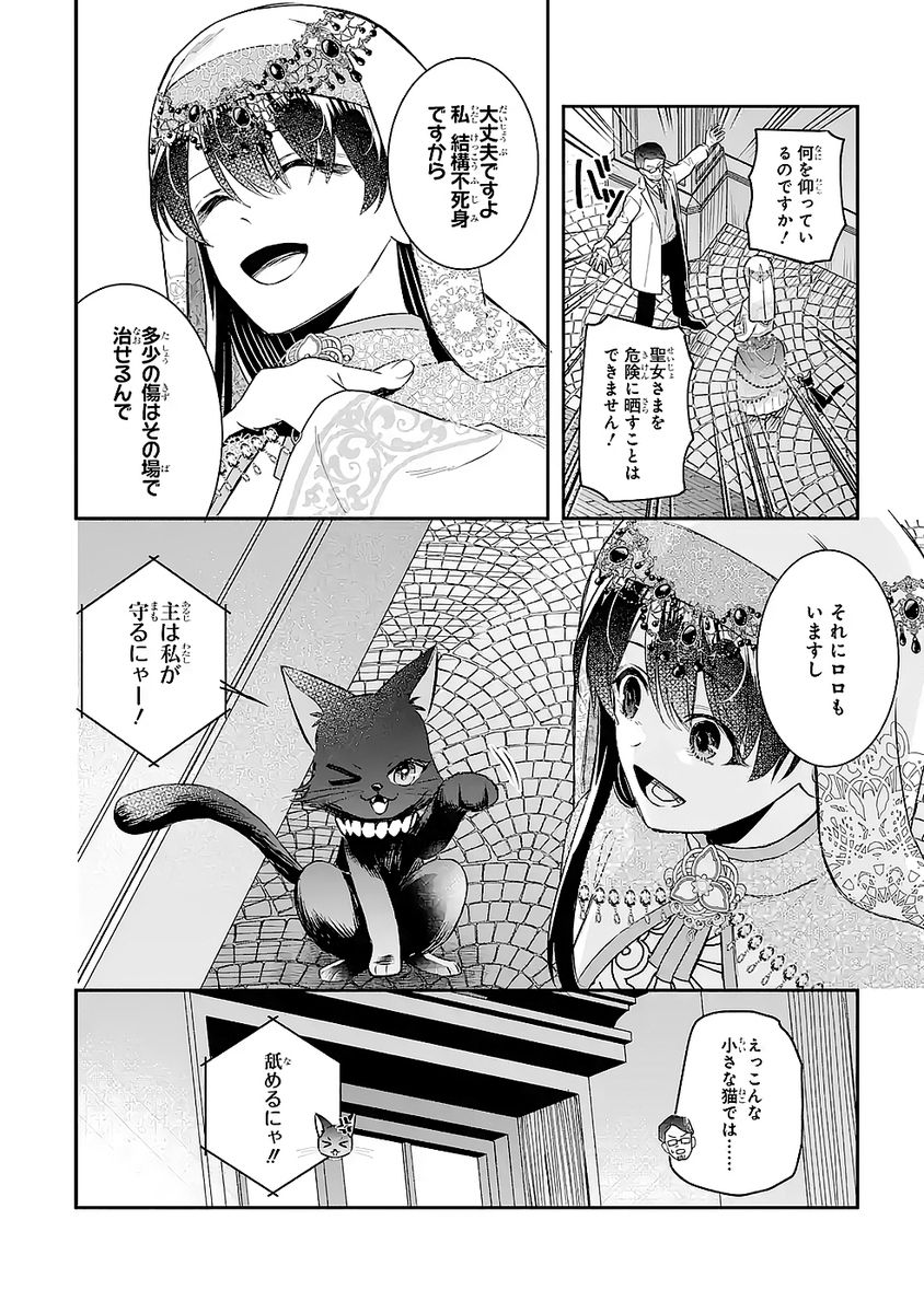 Seijo no hazu ga, Douyara Nottoraremashita - Chapter 50 - Page 18