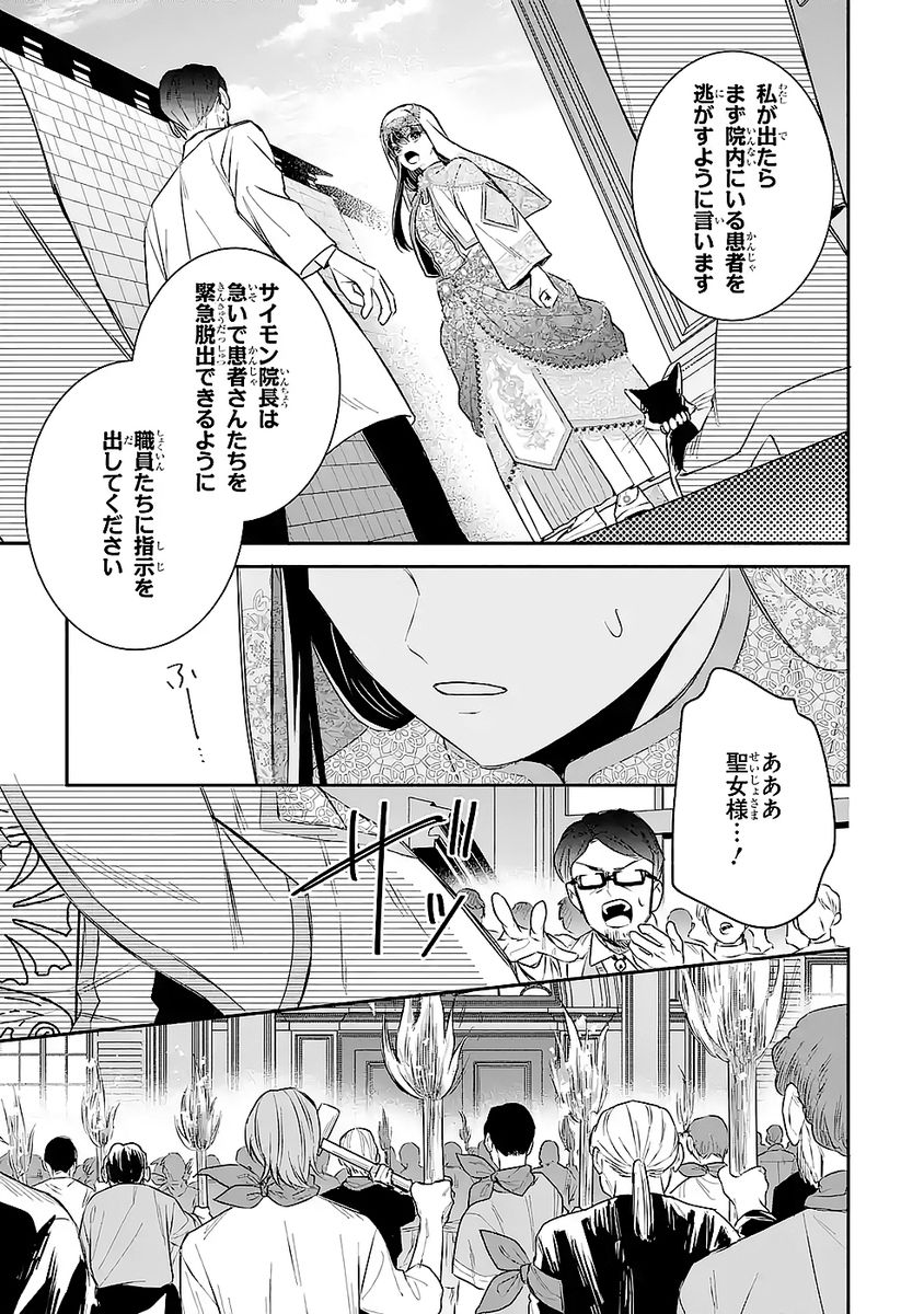 Seijo no hazu ga, Douyara Nottoraremashita - Chapter 50 - Page 19