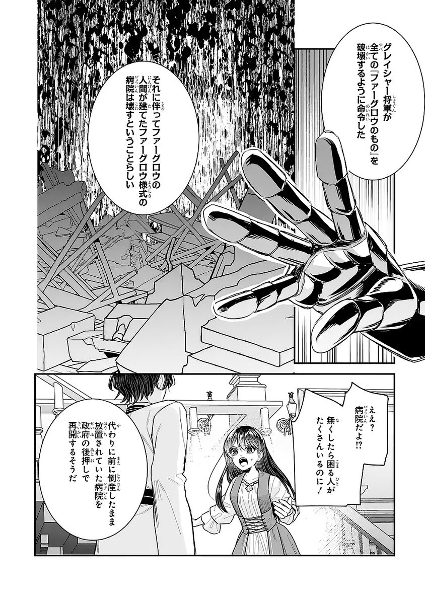 Seijo no hazu ga, Douyara Nottoraremashita - Chapter 50 - Page 2