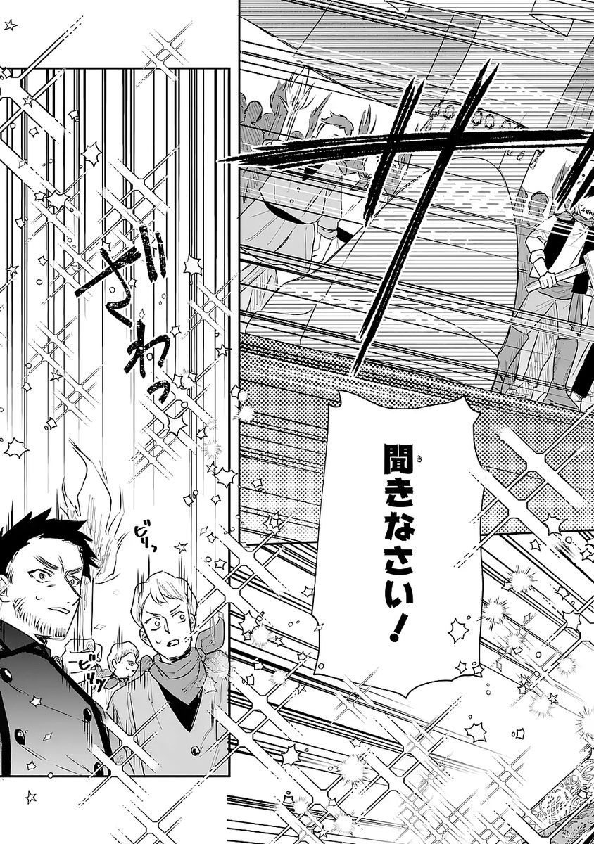 Seijo no hazu ga, Douyara Nottoraremashita - Chapter 50 - Page 21
