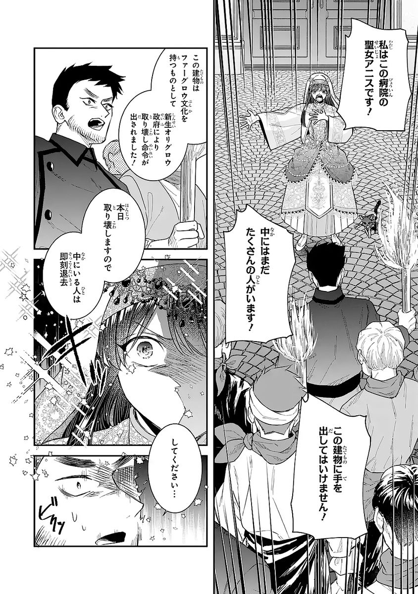 Seijo no hazu ga, Douyara Nottoraremashita - Chapter 50 - Page 22