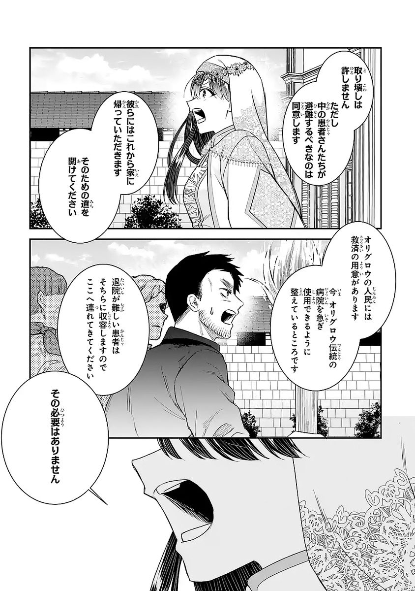 Seijo no hazu ga, Douyara Nottoraremashita - Chapter 50 - Page 23