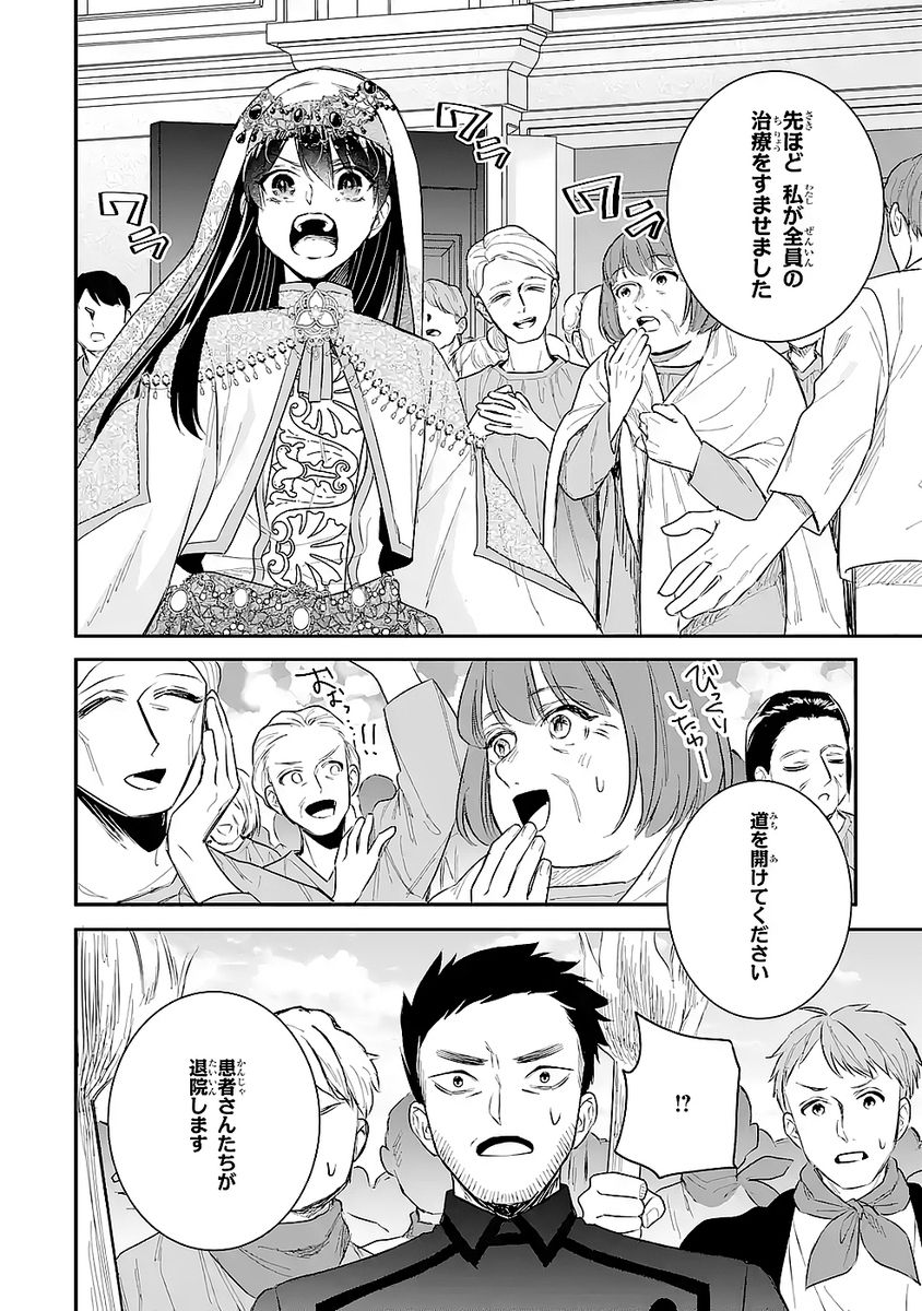 Seijo no hazu ga, Douyara Nottoraremashita - Chapter 50 - Page 24
