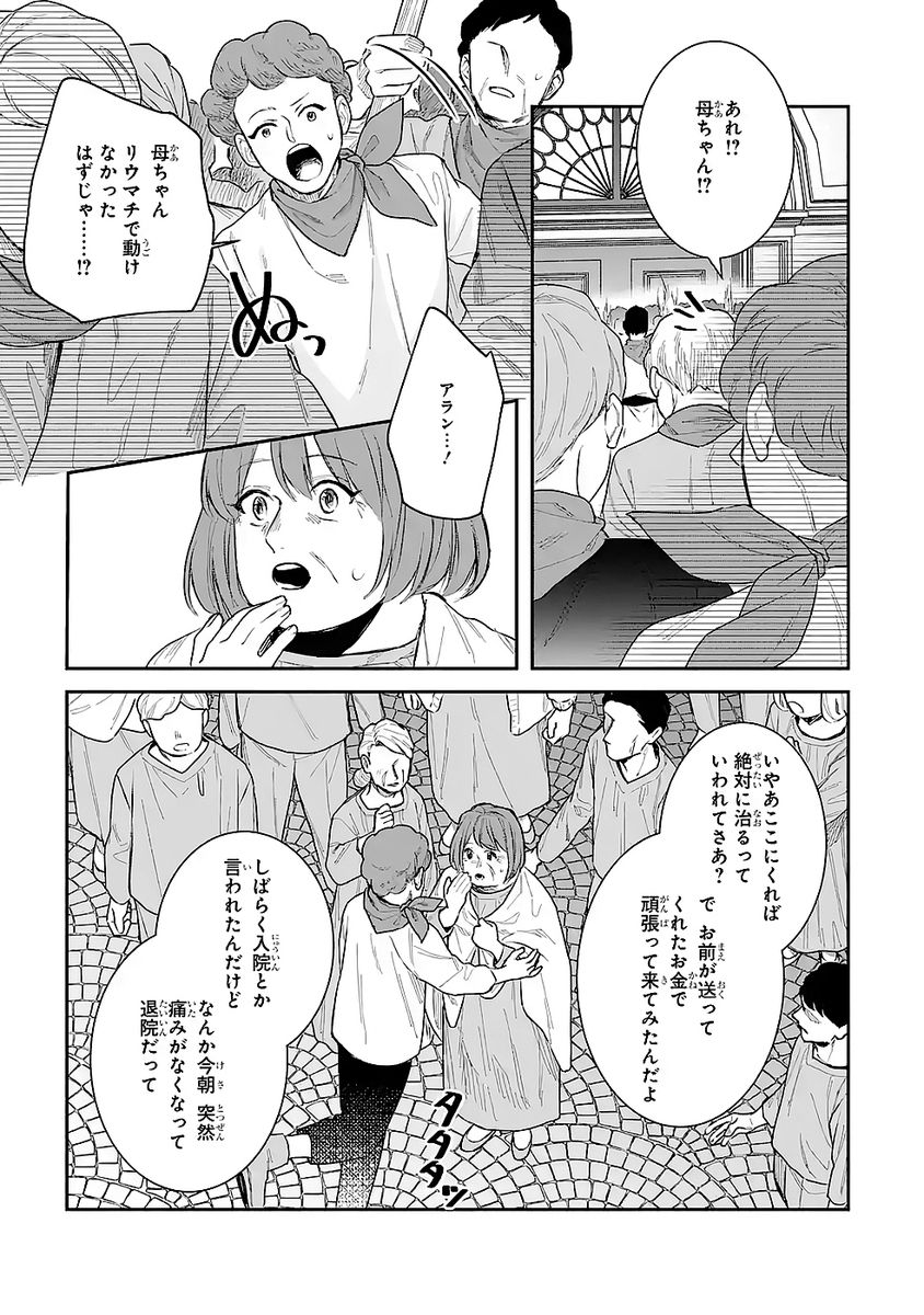 Seijo no hazu ga, Douyara Nottoraremashita - Chapter 50 - Page 25