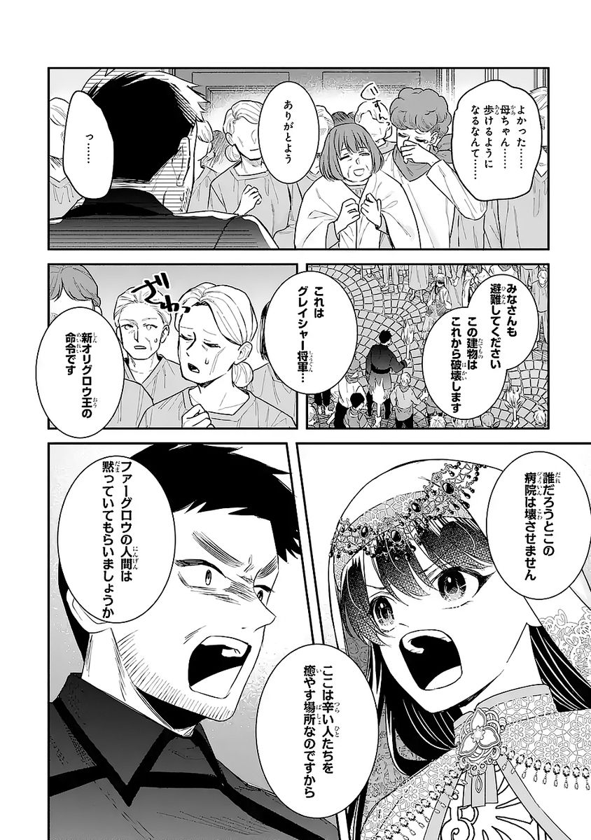 Seijo no hazu ga, Douyara Nottoraremashita - Chapter 50 - Page 26