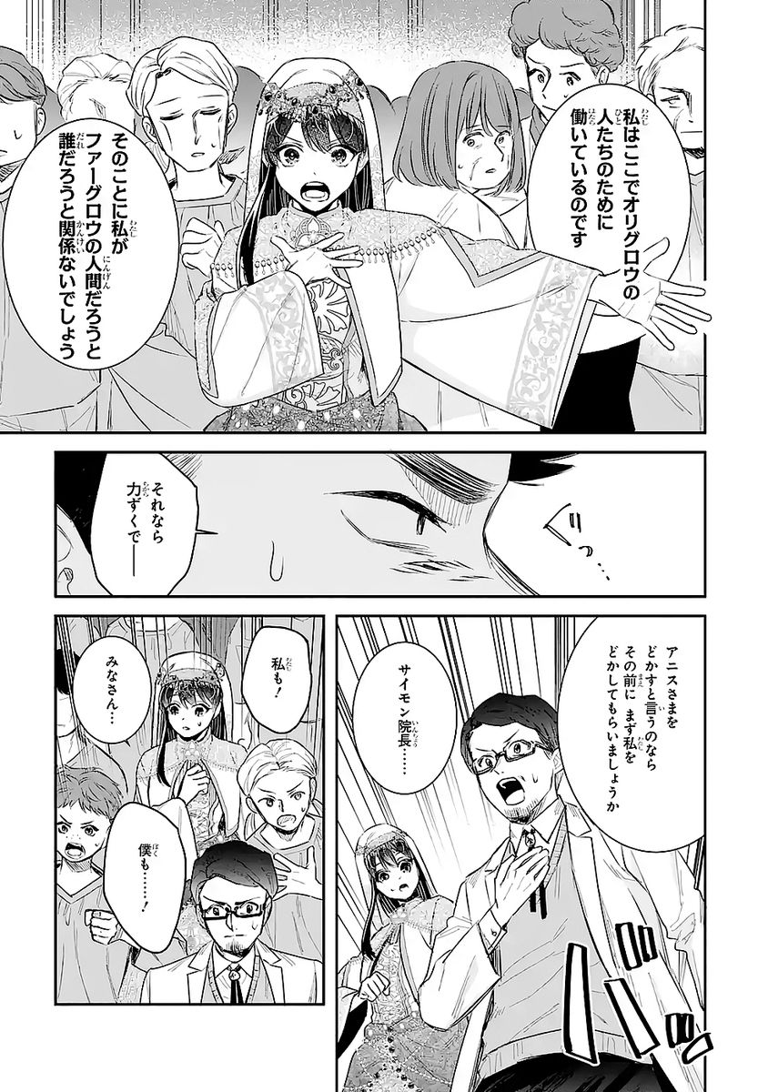 Seijo no hazu ga, Douyara Nottoraremashita - Chapter 50 - Page 27