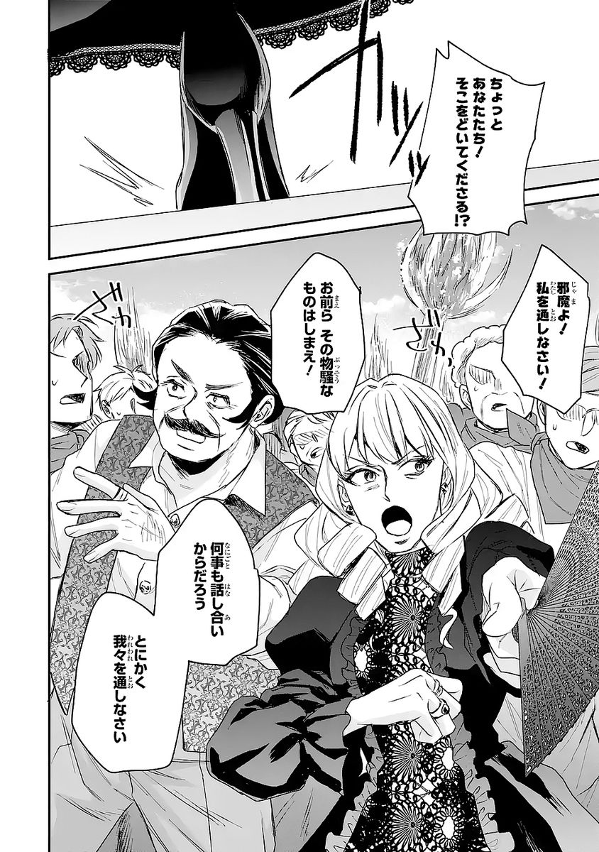 Seijo no hazu ga, Douyara Nottoraremashita - Chapter 50 - Page 28