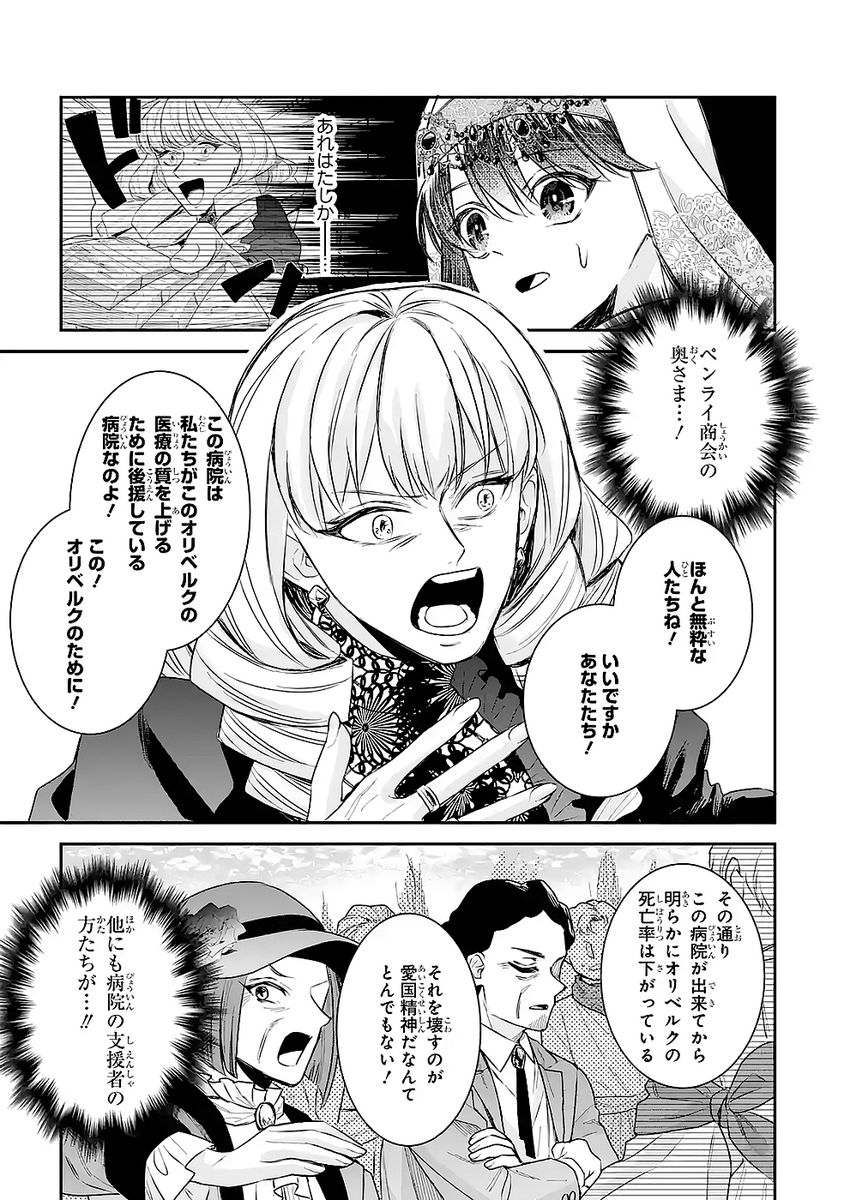 Seijo no hazu ga, Douyara Nottoraremashita - Chapter 50 - Page 29