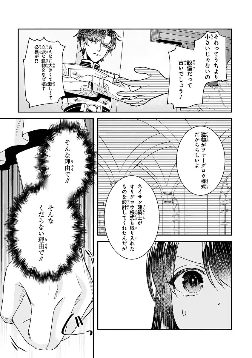 Seijo no hazu ga, Douyara Nottoraremashita - Chapter 50 - Page 3
