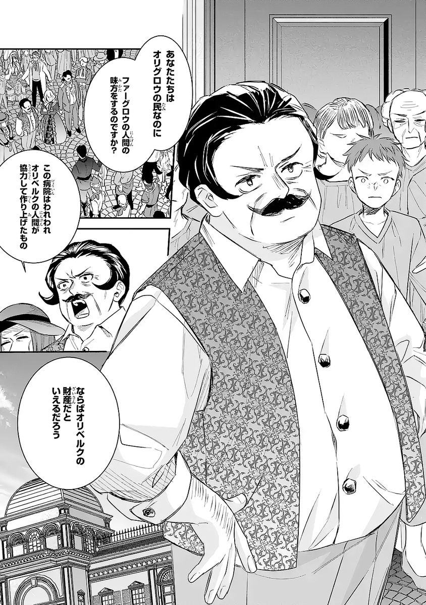 Seijo no hazu ga, Douyara Nottoraremashita - Chapter 50 - Page 31