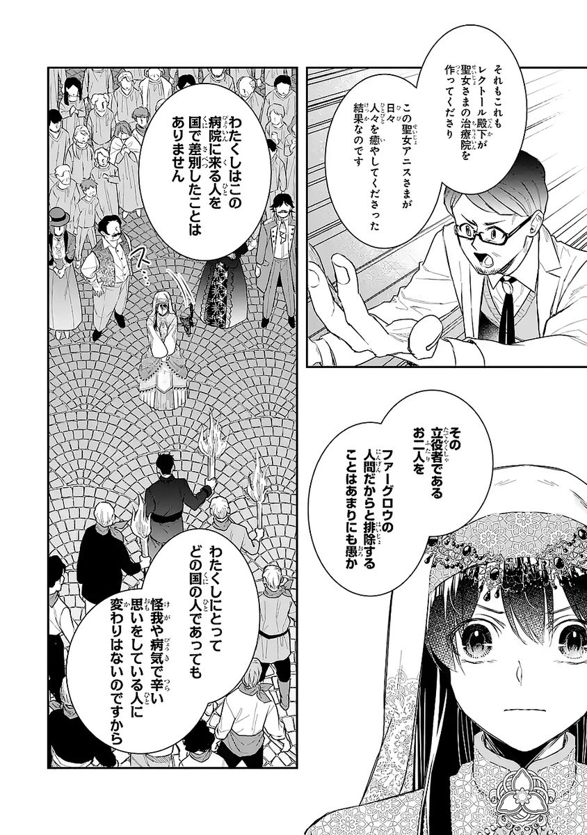 Seijo no hazu ga, Douyara Nottoraremashita - Chapter 50 - Page 32