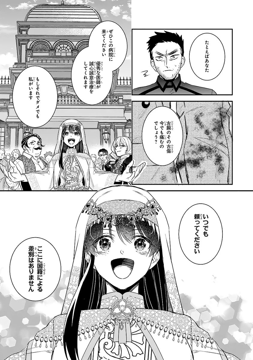 Seijo no hazu ga, Douyara Nottoraremashita - Chapter 50 - Page 33