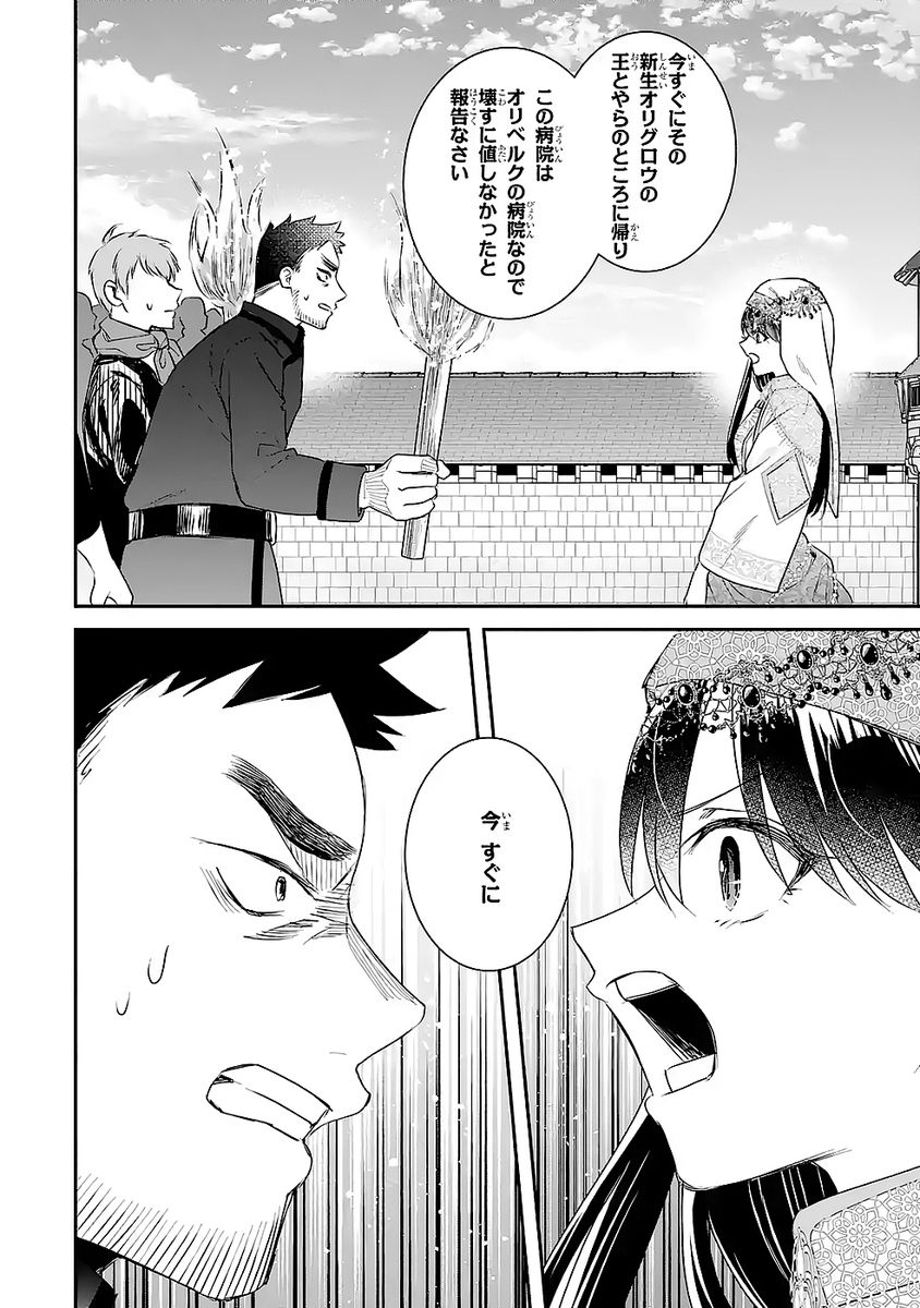 Seijo no hazu ga, Douyara Nottoraremashita - Chapter 50 - Page 34