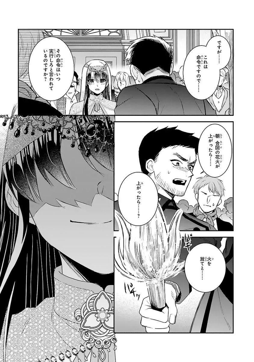 Seijo no hazu ga, Douyara Nottoraremashita - Chapter 50 - Page 35