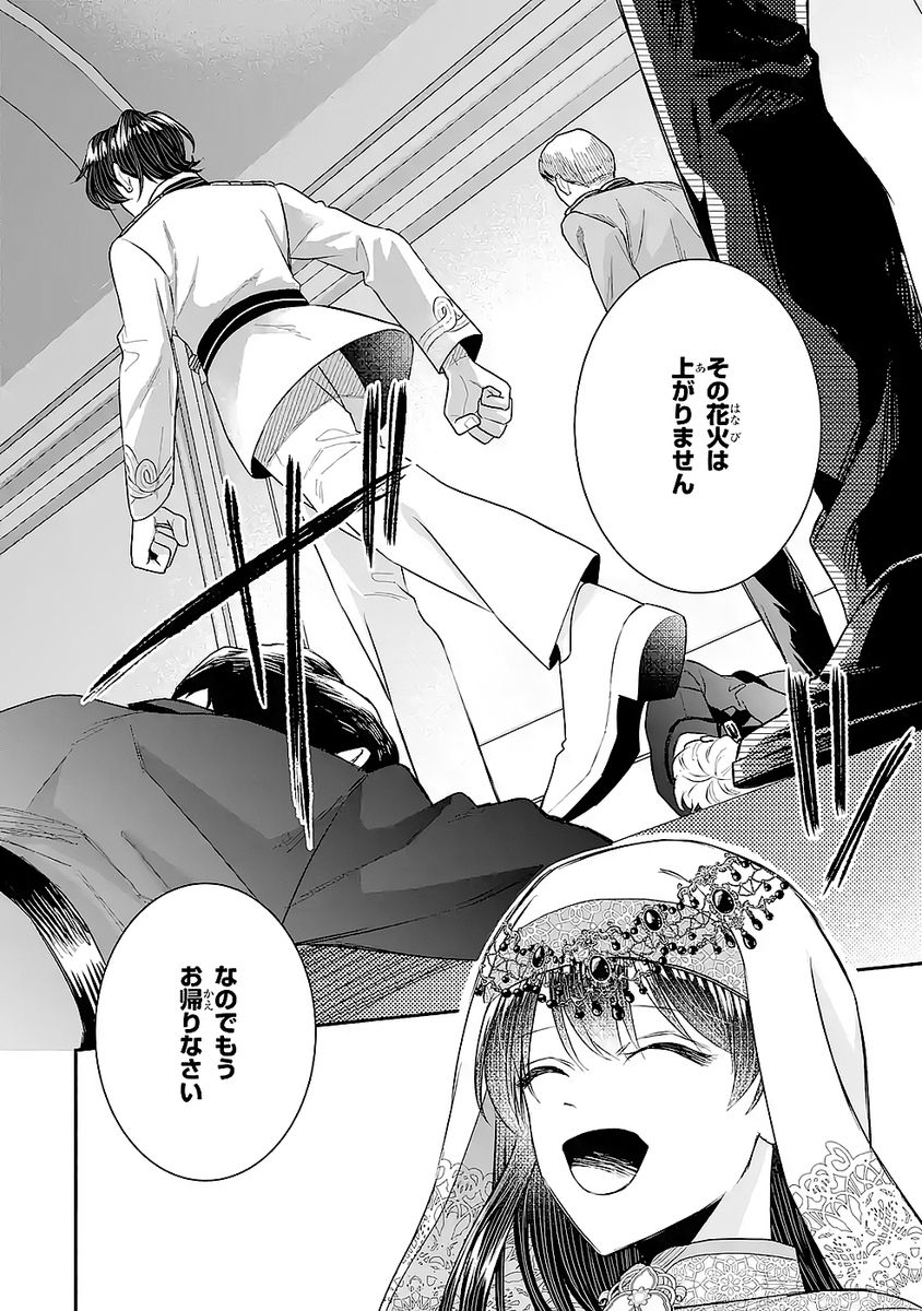 Seijo no hazu ga, Douyara Nottoraremashita - Chapter 50 - Page 36