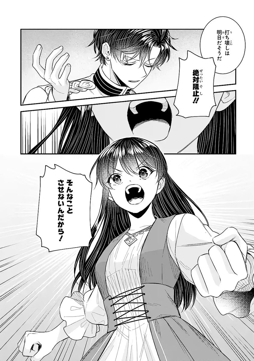 Seijo no hazu ga, Douyara Nottoraremashita - Chapter 50 - Page 4