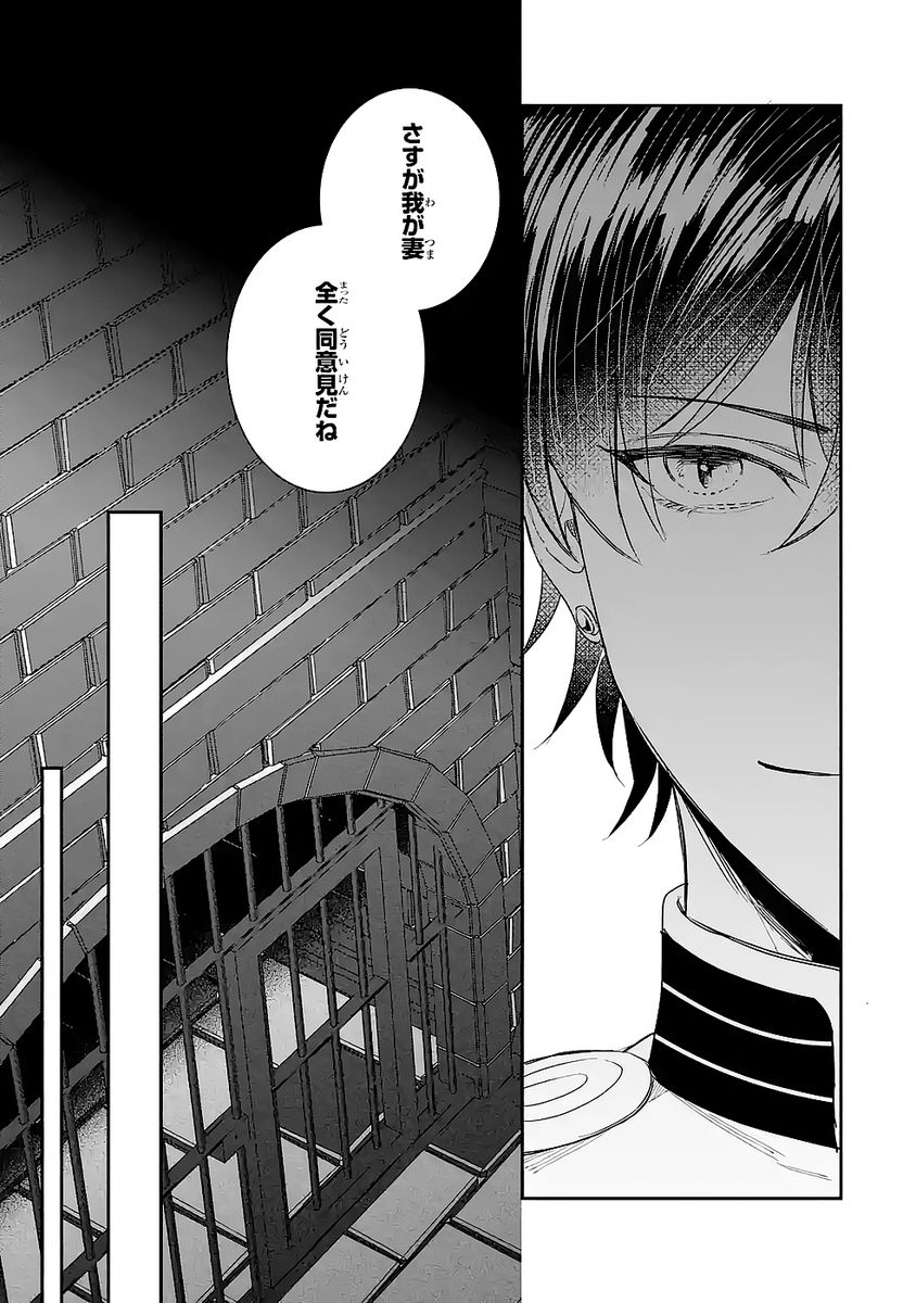 Seijo no hazu ga, Douyara Nottoraremashita - Chapter 50 - Page 5