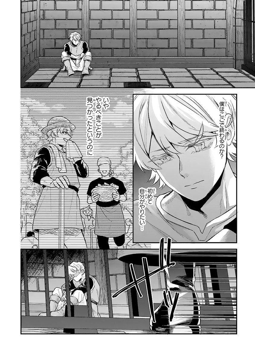 Seijo no hazu ga, Douyara Nottoraremashita - Chapter 50 - Page 6