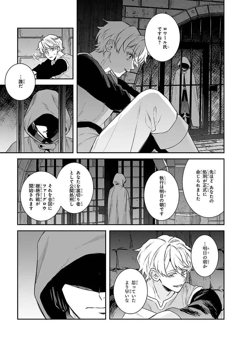 Seijo no hazu ga, Douyara Nottoraremashita - Chapter 50 - Page 7