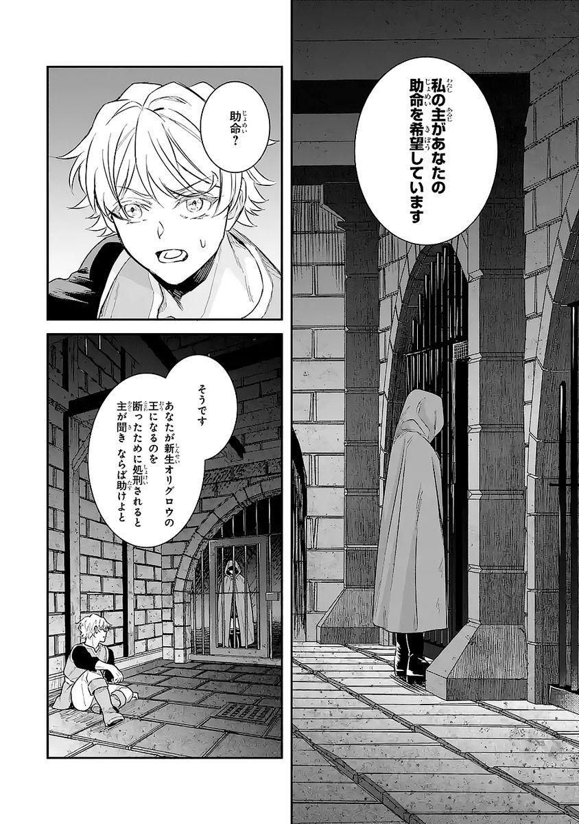 Seijo no hazu ga, Douyara Nottoraremashita - Chapter 50 - Page 8
