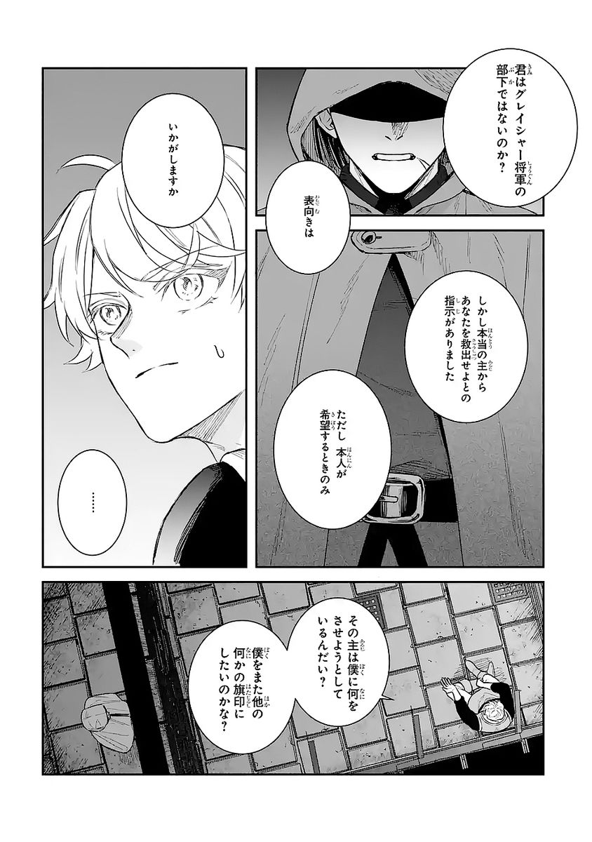 Seijo no hazu ga, Douyara Nottoraremashita - Chapter 50 - Page 9