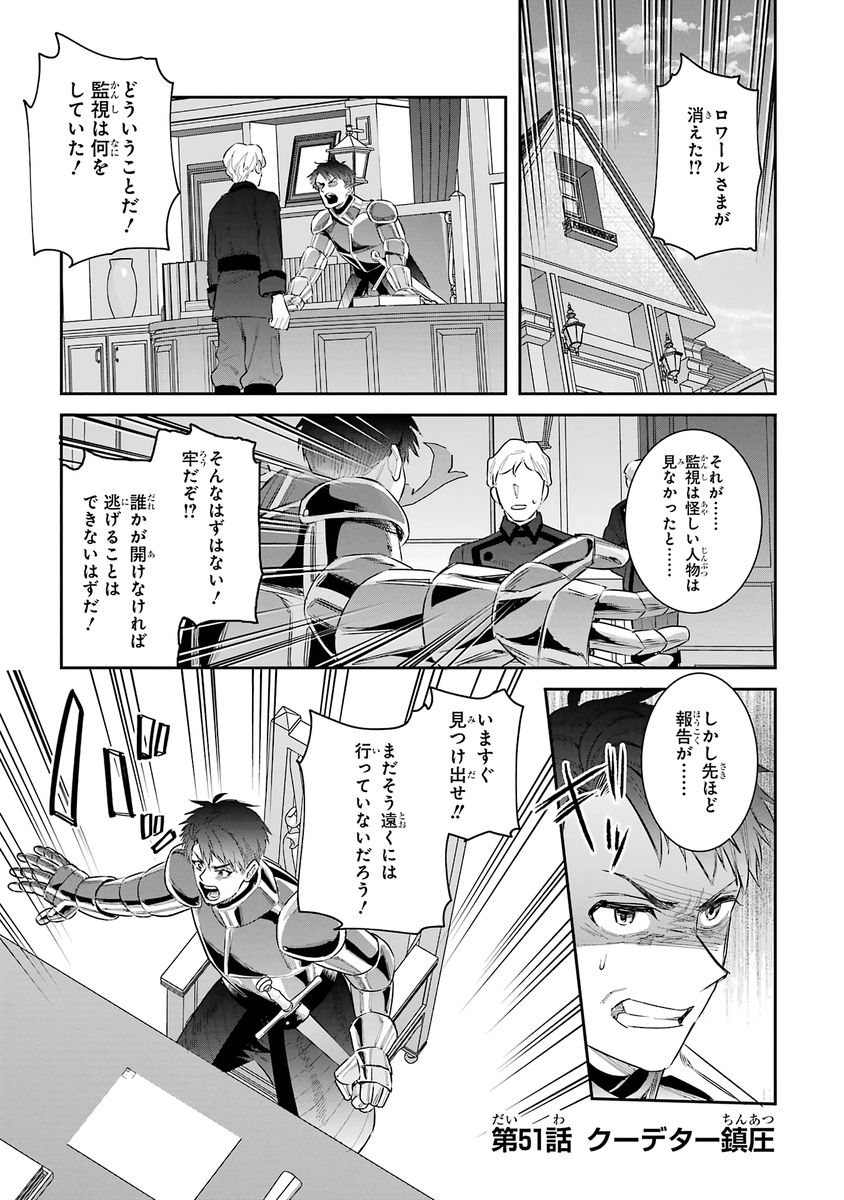 Seijo no hazu ga, Douyara Nottoraremashita - Chapter 51 - Page 1