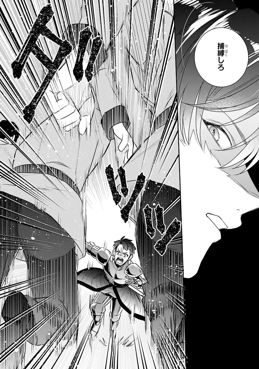 Seijo no hazu ga, Douyara Nottoraremashita - Chapter 51 - Page 10