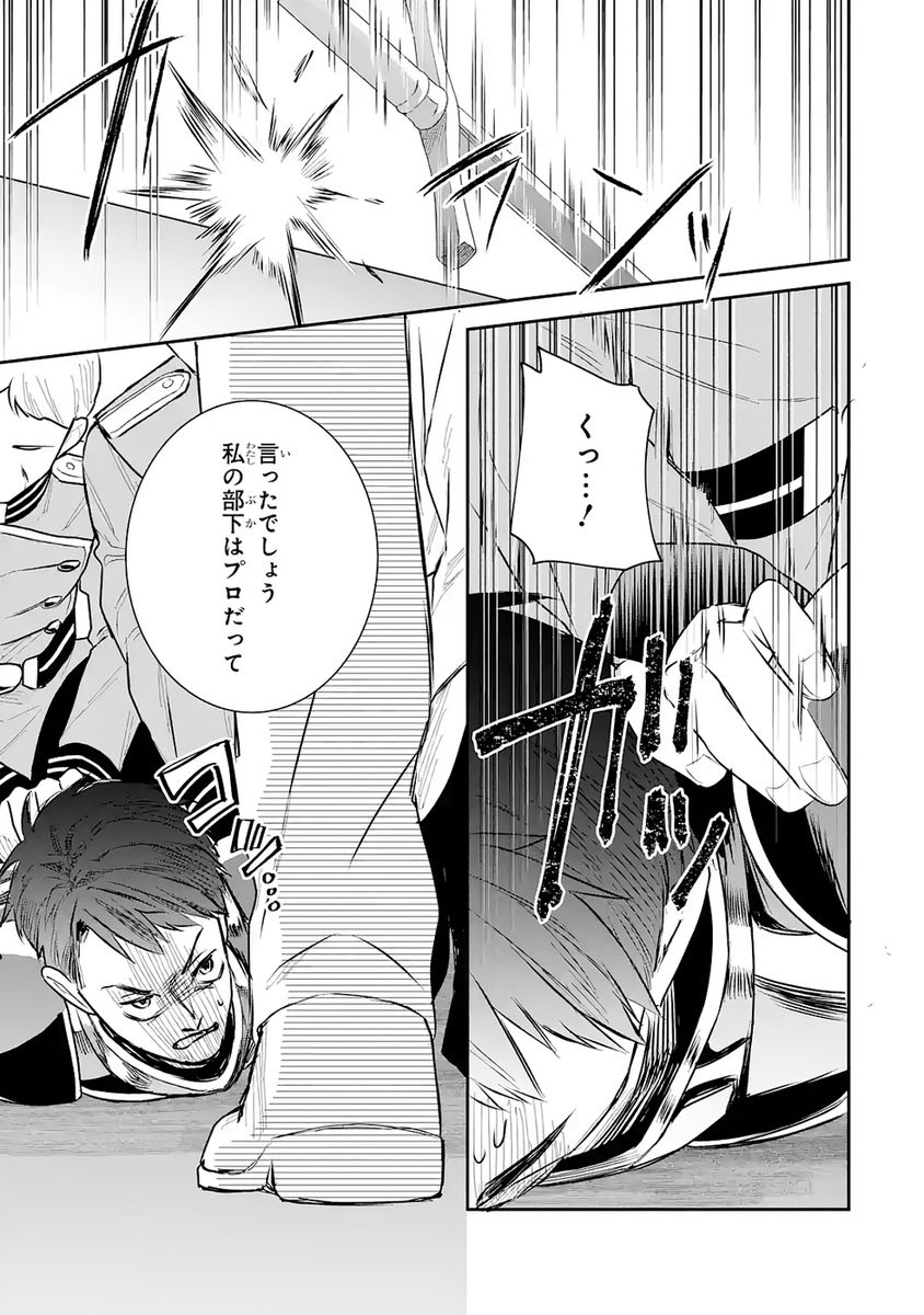 Seijo no hazu ga, Douyara Nottoraremashita - Chapter 51 - Page 11