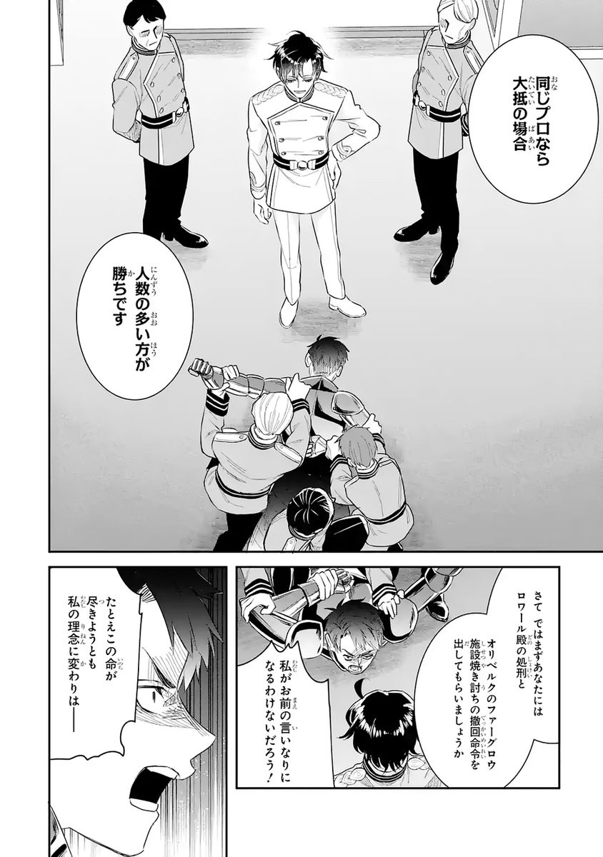 Seijo no hazu ga, Douyara Nottoraremashita - Chapter 51 - Page 12