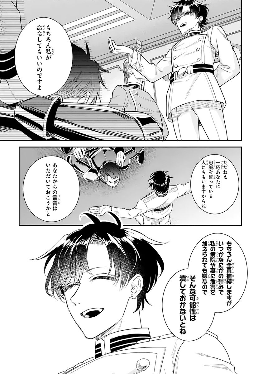 Seijo no hazu ga, Douyara Nottoraremashita - Chapter 51 - Page 13
