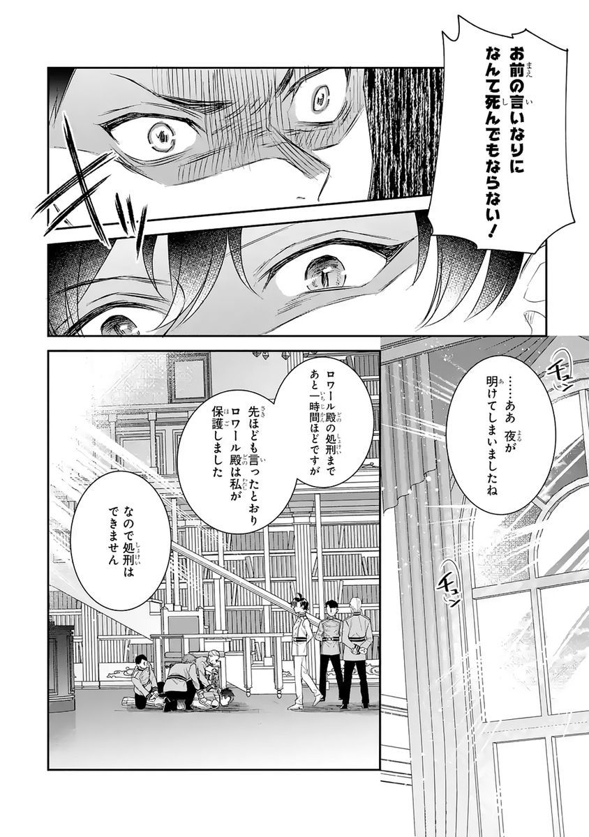 Seijo no hazu ga, Douyara Nottoraremashita - Chapter 51 - Page 14