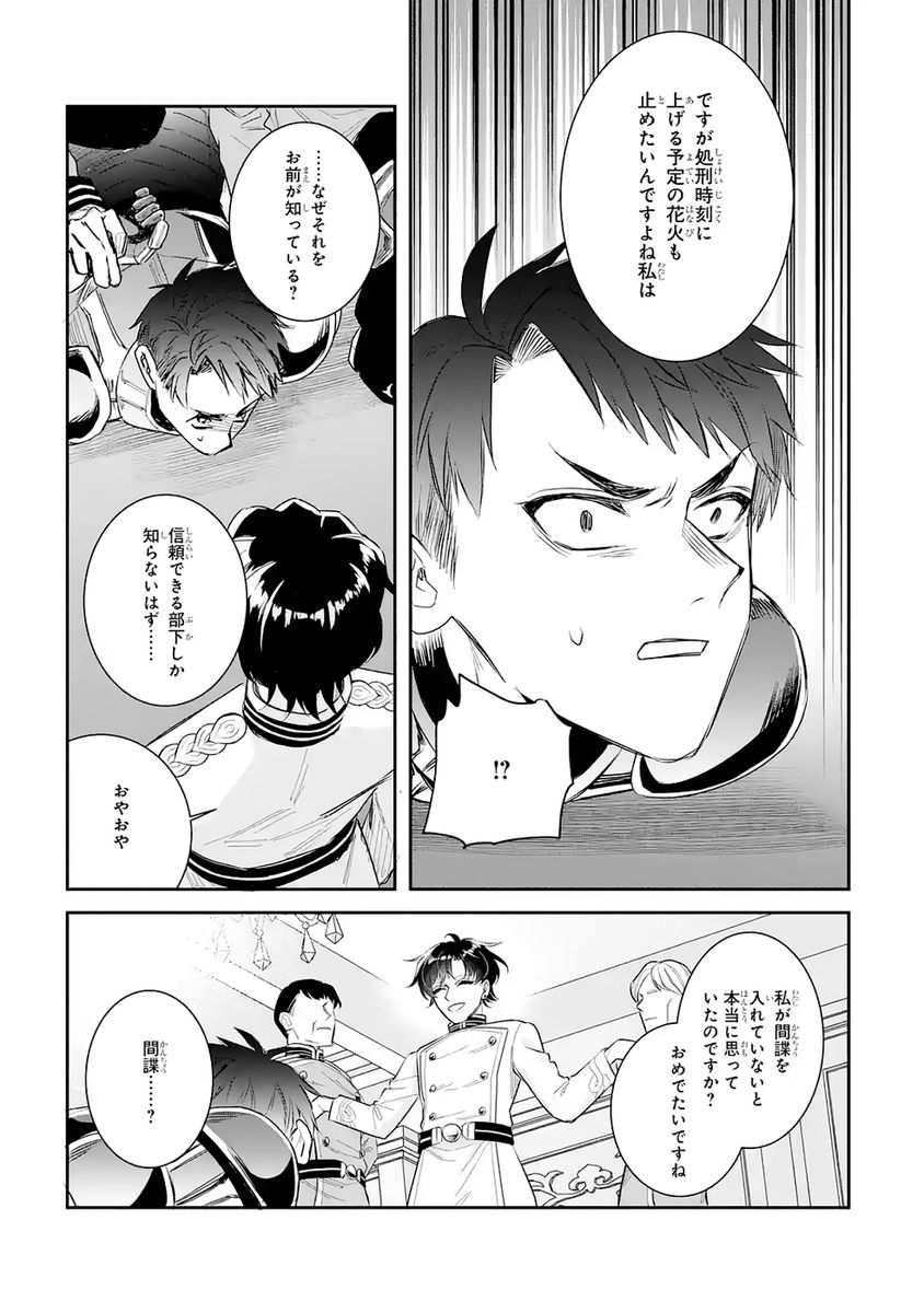Seijo no hazu ga, Douyara Nottoraremashita - Chapter 51 - Page 15