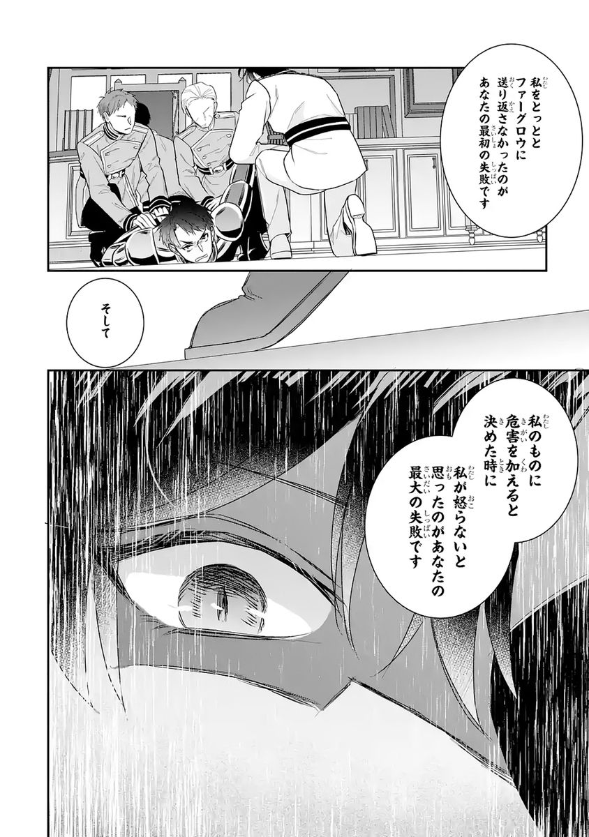Seijo no hazu ga, Douyara Nottoraremashita - Chapter 51 - Page 16