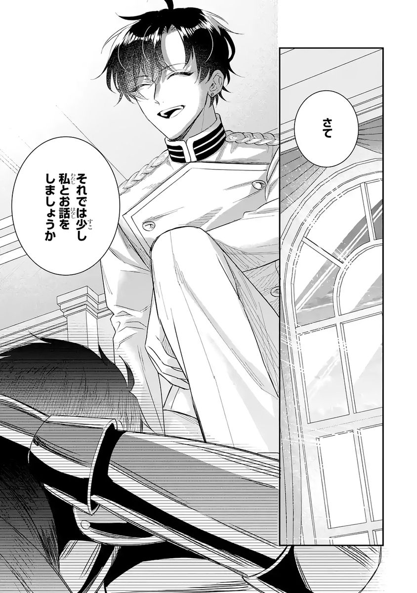Seijo no hazu ga, Douyara Nottoraremashita - Chapter 51 - Page 17
