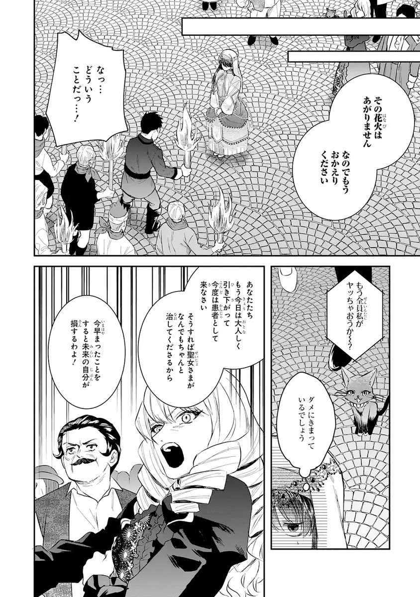 Seijo no hazu ga, Douyara Nottoraremashita - Chapter 51 - Page 18