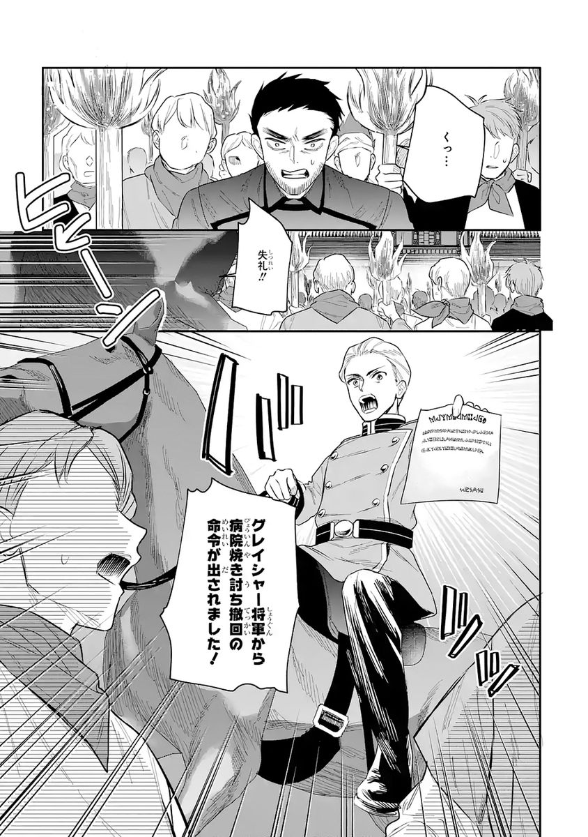 Seijo no hazu ga, Douyara Nottoraremashita - Chapter 51 - Page 19