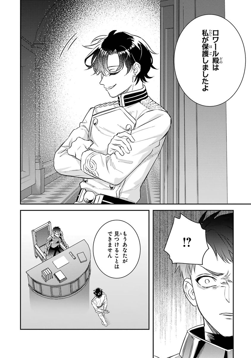 Seijo no hazu ga, Douyara Nottoraremashita - Chapter 51 - Page 2