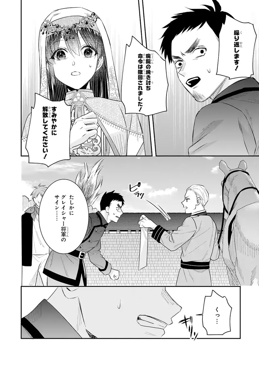 Seijo no hazu ga, Douyara Nottoraremashita - Chapter 51 - Page 20
