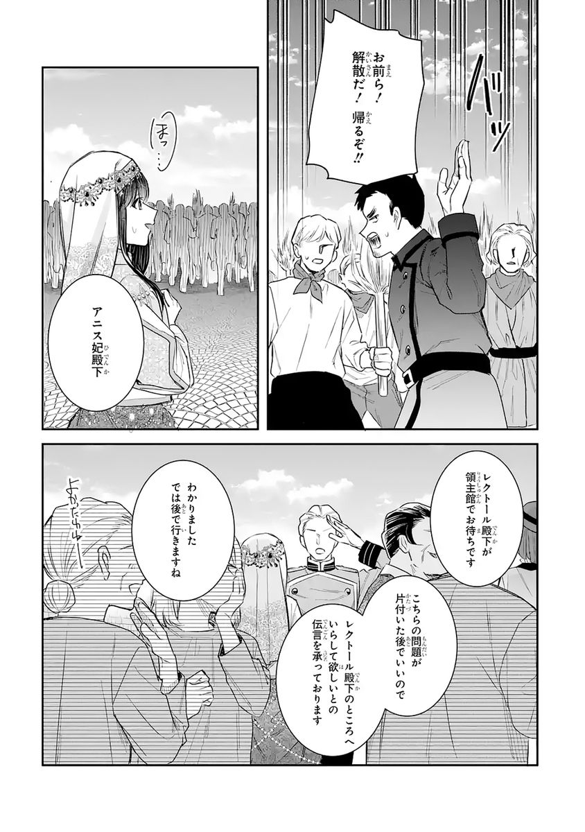 Seijo no hazu ga, Douyara Nottoraremashita - Chapter 51 - Page 21